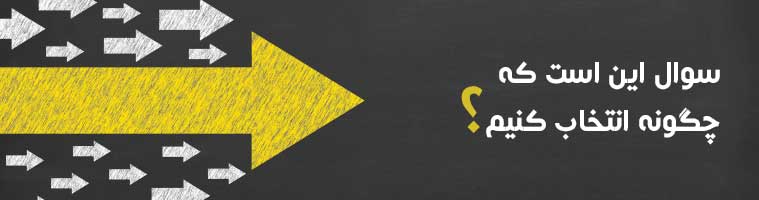 انتخاب شرکت طراحی وب سایت