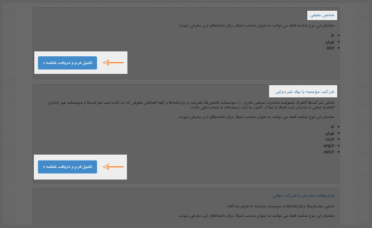 تکمیل فرم و دریافت شناسه