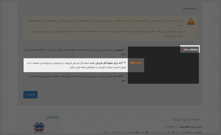 آزاد برای نمایندگان فروش